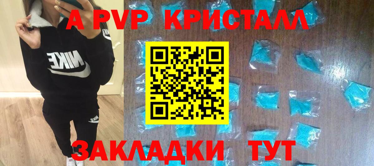 Alpha-PVP Crystall  Вход с VPN  А ПВП VHQ  Чусовой 