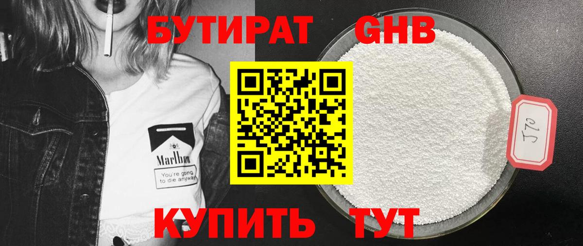 БУТИРАТ BDO Чусовой