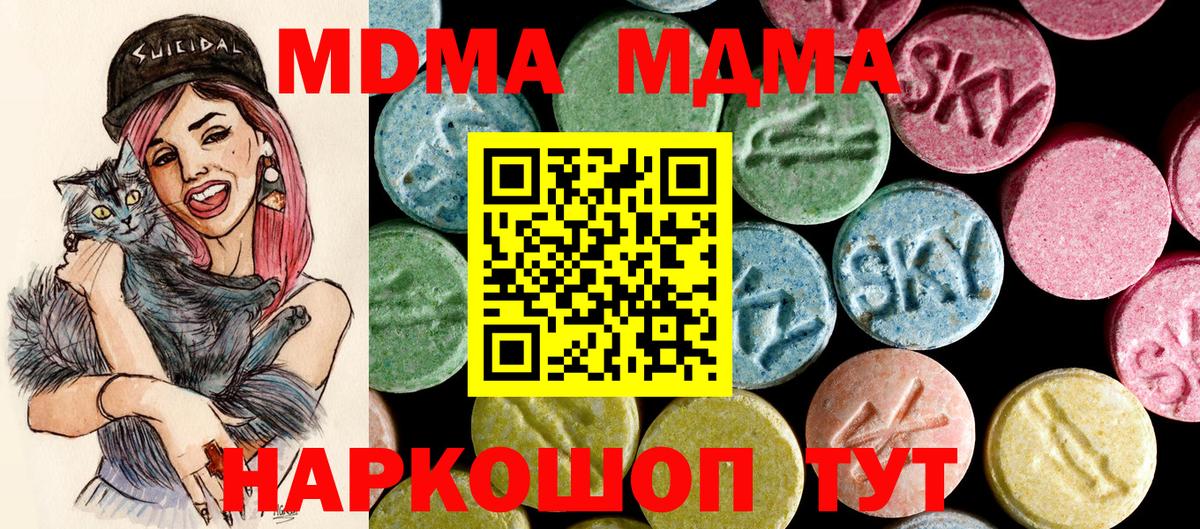 МДМА Molly  Вход с VPN  МДМА  Чусовой 